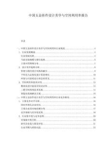 中國五金掛件設計美學與空間利用率報告