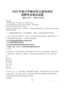 2025年銅川市耀州區(qū)公益性崗位招聘真題