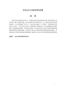 論沈從文小說里的男性形象