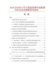2026及未來5年中國直條綢市場數(shù)據(jù)分析及競爭策略研究報告