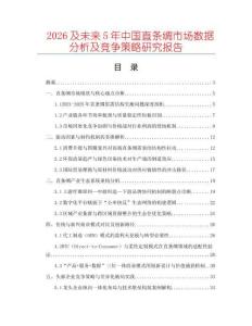 2026及未來(lái)5年中國(guó)直條綢市場(chǎng)數(shù)據(jù)分析及競(jìng)爭(zhēng)策略研究報(bào)告