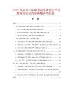 2026及未來5年中國雞籠清洗機(jī)市場數(shù)據(jù)分析及競爭策略研究報(bào)告
