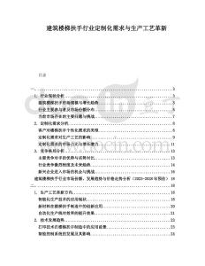 建筑樓梯扶手行業(yè)定制化需求與生產(chǎn)工藝革新