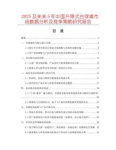 2025及未來5年中國升降式臺球桌市場數(shù)據(jù)分析及競爭策略研究報(bào)告