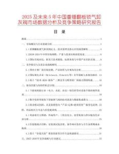 2025及未來5年中國重錘翻板鎖氣卸灰閥市場數據分析及競爭策略研究報告