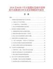 2026及未來(lái)5年中國(guó)圓柱型部件固特膠市場(chǎng)數(shù)據(jù)分析及競(jìng)爭(zhēng)策略研究報(bào)告