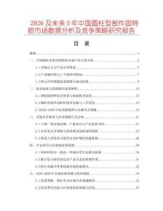 2026及未來5年中國圓柱型部件固特膠市場數(shù)據(jù)分析及競爭策略研究報告