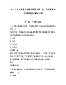 2025年甘肅酒泉敦煌研究院季節(jié)性工作人員招聘考前自測高頻考點(diǎn)模擬試題及答案詳解（奪冠系列）