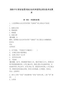 2025年甘肅省臨夏回族自治州單招職業(yè)傾向性考試題庫(kù)含答案詳解（完整版）