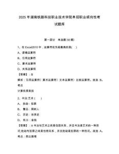 2025年湖南鐵路科技職業(yè)技術(shù)學(xué)院單招職業(yè)傾向性考試題庫及答案詳解1套