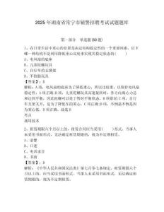 2025年湖南省常寧市輔警招聘考試試題題庫及參考答案詳解（完整版）