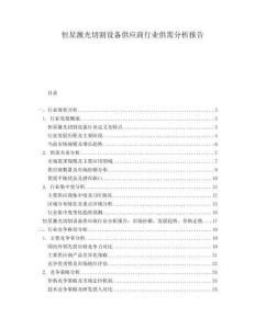 恒星激光切割設備供應商行業供需分析報告