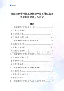 航道障礙物預(yù)警系統(tǒng)行業(yè)產(chǎn)業(yè)發(fā)展現(xiàn)狀及未來發(fā)展趨勢分析研究