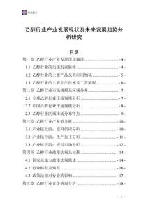 乙醇行業(yè)產(chǎn)業(yè)發(fā)展現(xiàn)狀及未來發(fā)展趨勢分析研究
