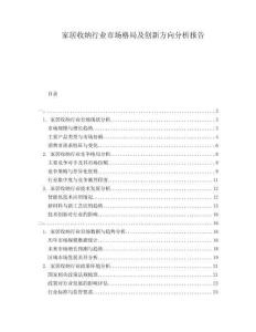 家居收納行業市場格局及創新方向分析報告