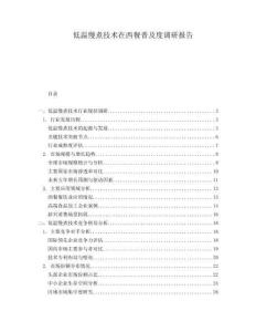 低溫慢煮技術在西餐普及度調研報告