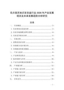 花卉園藝知識百音盒行業(yè)2026年產(chǎn)業(yè)發(fā)展現(xiàn)狀及未來發(fā)展趨勢分析研究