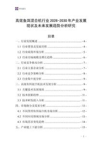 高效魚餌混合機(jī)行業(yè)2026-2030年產(chǎn)業(yè)發(fā)展現(xiàn)狀及未來發(fā)展趨勢(shì)分析研究