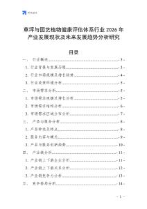 草坪與園藝植物健康評估體系行業(yè)2026年產(chǎn)業(yè)發(fā)展現(xiàn)狀及未來發(fā)展趨勢分析研究