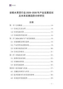 安眠水果茶行業(yè)2026-2030年產(chǎn)業(yè)發(fā)展現(xiàn)狀及未來(lái)發(fā)展趨勢(shì)分析研究