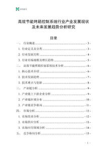 高效節(jié)能烤箱控制系統(tǒng)行業(yè)產(chǎn)業(yè)發(fā)展現(xiàn)狀及未來發(fā)展趨勢分析研究