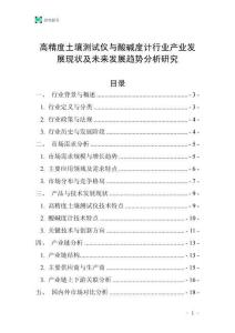 高精度土壤測試儀與酸堿度計(jì)行業(yè)產(chǎn)業(yè)發(fā)展現(xiàn)狀及未來發(fā)展趨勢分析研究