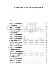 電競俱樂部運營成本結構與盈利渠道拓展