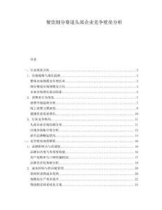 餐飲細(xì)分賽道頭部企業(yè)競爭壁壘分析