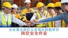 【課件】企業(yè)重點崗位人員：崗位安全作業(yè)