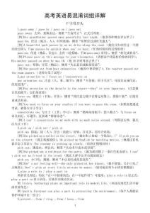 高中英語2026屆高考易混詞組詳解（P—Z字母開頭）