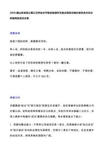 2026屆山東省高三第三次學業水平聯合檢測作文起點高低與前行姿態全方位分析指導及范文分享
