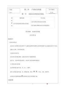 人教版地理必修第二冊學案農業(yè)區(qū)位因素及其變化--導學案-(8)