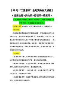 39句“二元思辨”金句滿分作文模板（適用主題 開頭段 論證段 結(jié)尾段）—2026屆高考語文常用作文素材講練（全國通用）
