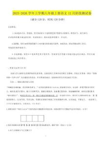 山東省日照市東港區(qū)日照港中學(xué)2025-2026學(xué)年八年級(jí)上學(xué)期12月月考語(yǔ)文試卷（含答案）