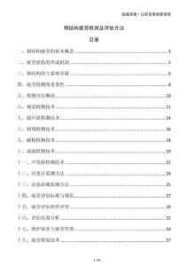 鋼結(jié)構(gòu)疲勞檢測(cè)及評(píng)估方法