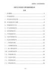 機場飛行區(qū)改造工程環(huán)境影響報告書