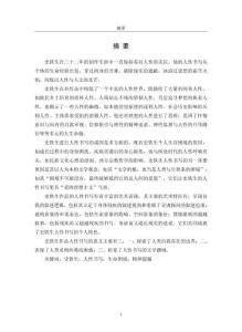 史鐵生作品的人性書寫研究