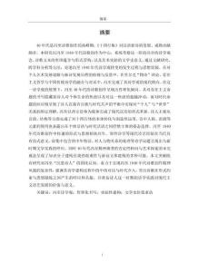 馮至1940年代詩(shī)歌創(chuàng)作研究