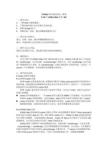 HTML5網(wǎng)頁(yè)前端設(shè)計(jì)第3版   第09章教案_HTML5Web存儲(chǔ)API