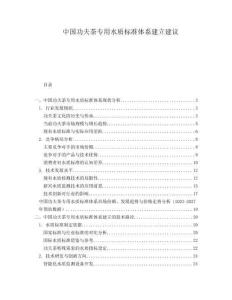 中國(guó)功夫茶專用水質(zhì)標(biāo)準(zhǔn)體系建立建議