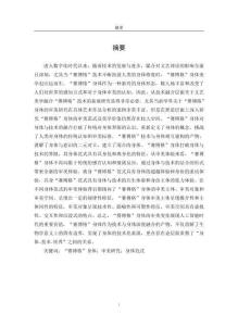 “賽博格”身體的審美研究