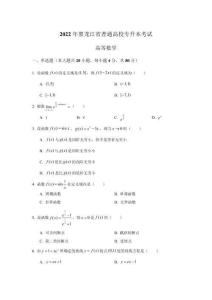 黑龍江2022年專升本數(shù)學(xué)真題及答案