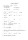 一元微分學(xué)測(cè)試卷