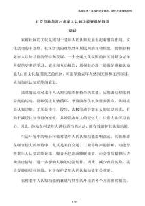 社交互動(dòng)與農(nóng)村老年人認(rèn)知功能衰退的聯(lián)系