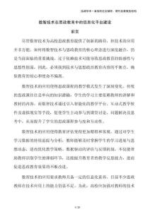 數(shù)智技術在思政教育中的信息化平臺建設
