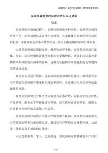 采購(gòu)預(yù)算管理的風(fēng)險(xiǎn)評(píng)估與審計(jì)對(duì)策