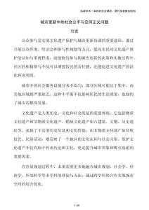 城市更新中的社會公平與空間正義問題