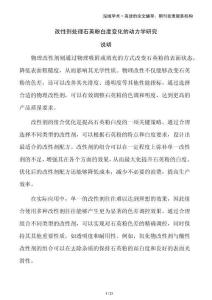 改性劑處理石英粉白度變化的動(dòng)力學(xué)研究