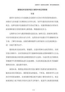 數(shù)智技術在程序設計課程中的應用探索