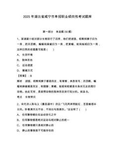 2025年湖北省咸寧市單招職業(yè)傾向性考試題庫附答案詳解（綜合卷）